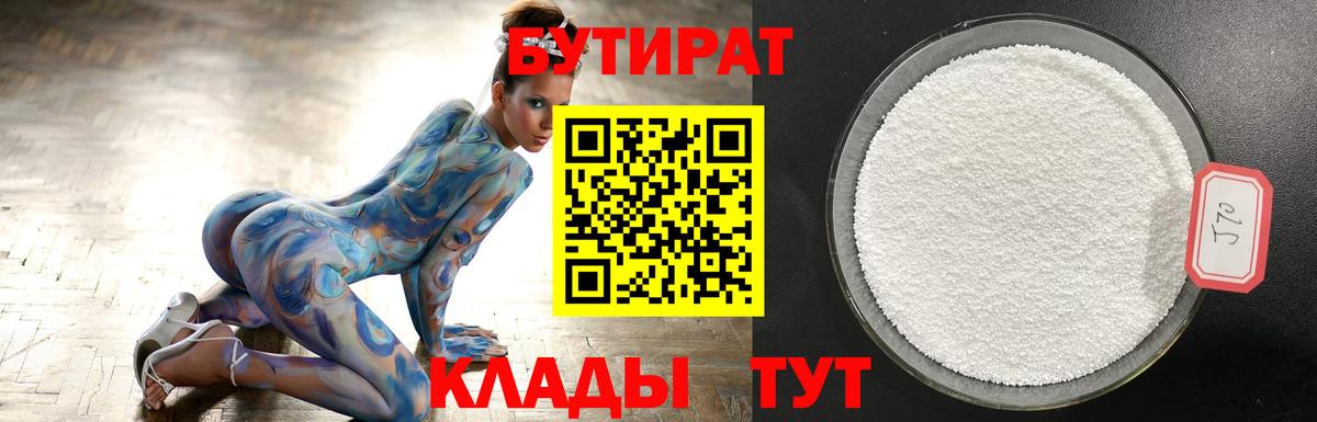 БУТИРАТ буратино Миллерово