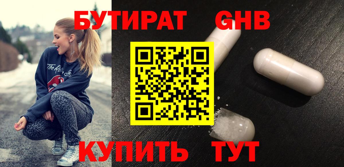 Миллерово  Бутират 1.4BDO  Вход с VPN 