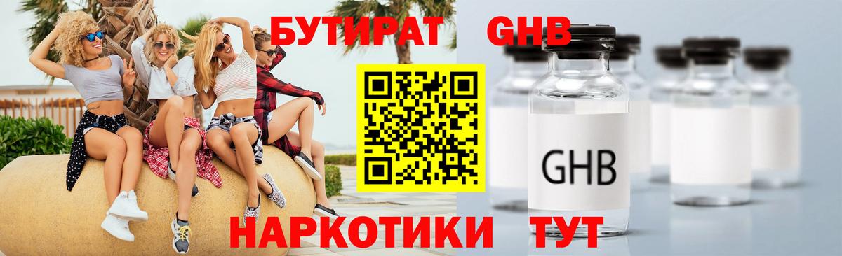 Бутират 1.4BDO  Миллерово 