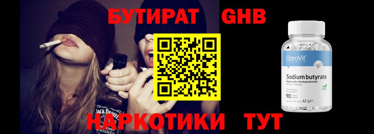 БУТИРАТ BDO Миллерово