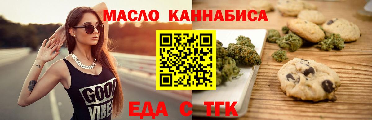 Миллерово  Еда ТГК конопля  Вход с VPN 