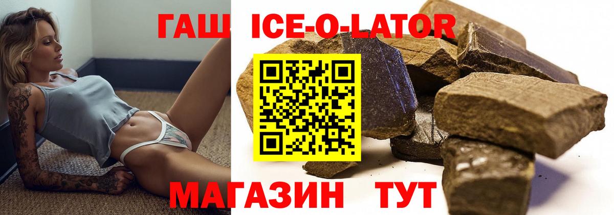 ГАШ Ice-O-Lator Миллерово
