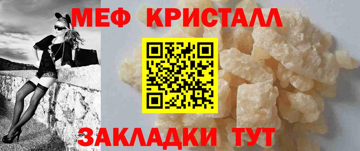 Меф кристаллы Миллерово