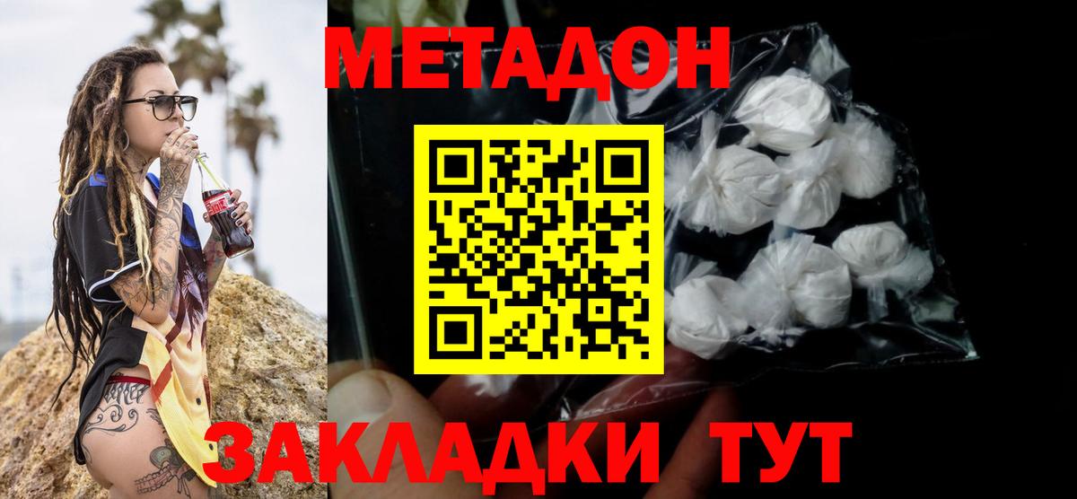 Метадон белоснежный Миллерово