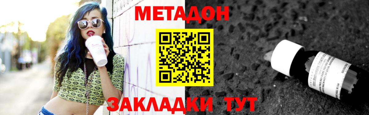 Метадон кристалл  Вход с VPN  Миллерово 