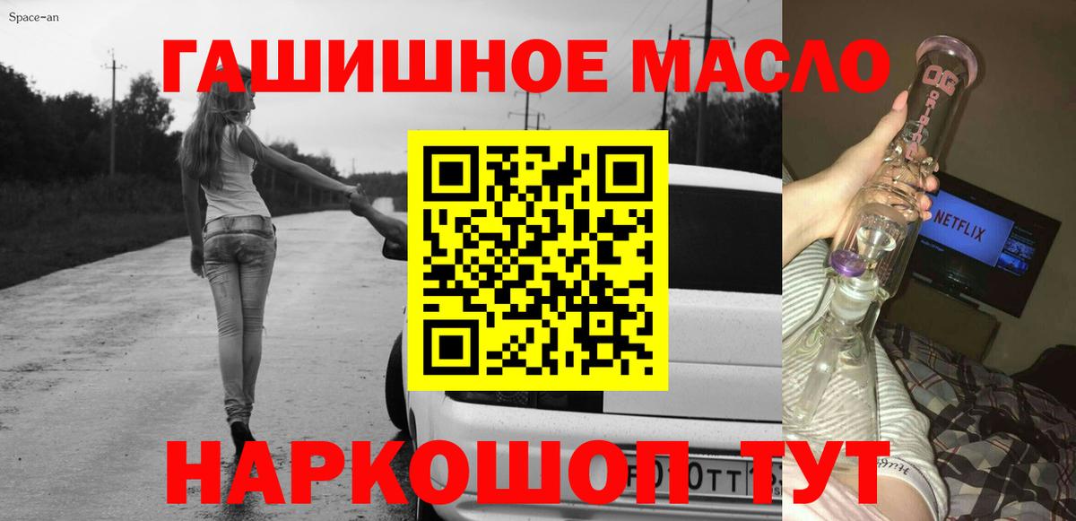 Дистиллят ТГК гашишное масло Миллерово